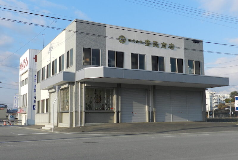 斎民商店様社屋